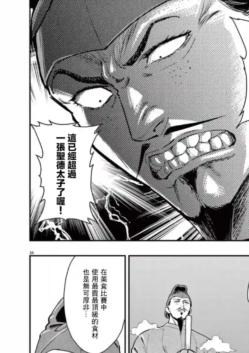 烘焙王〜超现实〜第19话