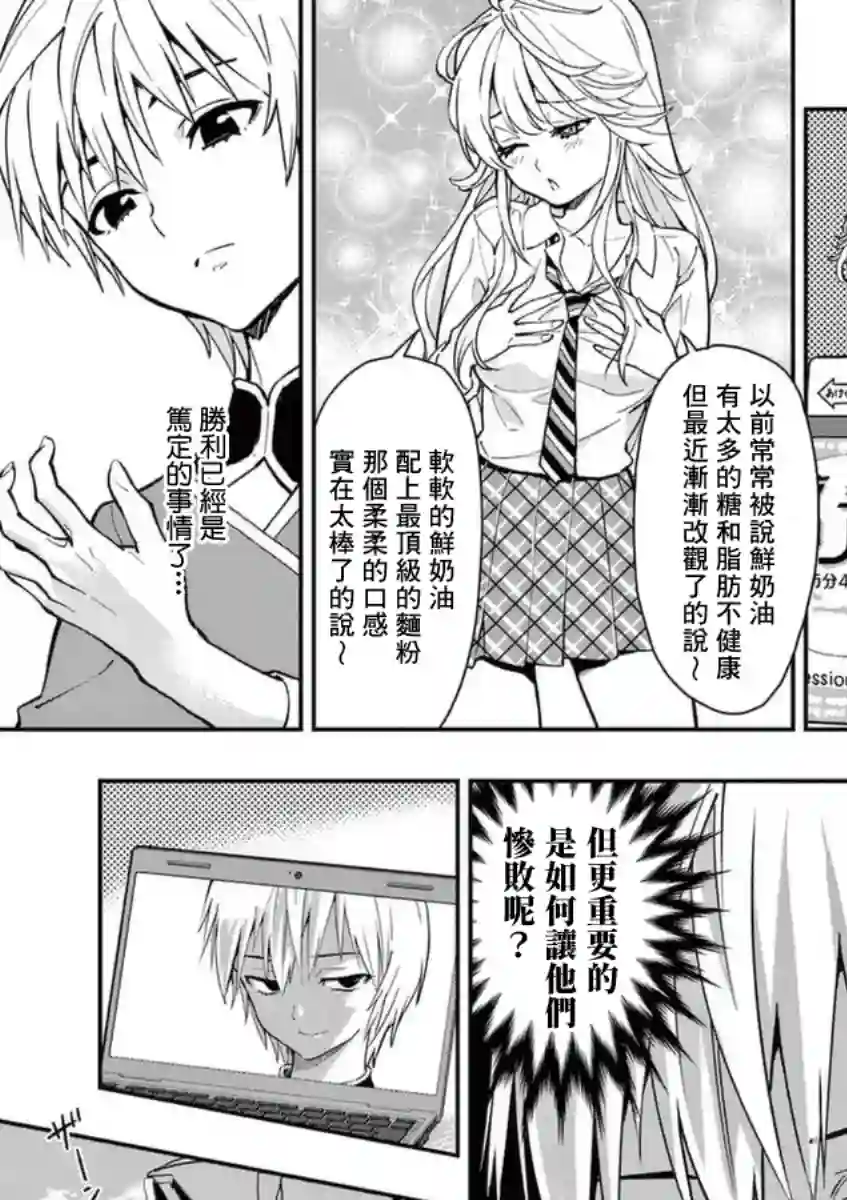 烘焙王〜超现实〜第19话