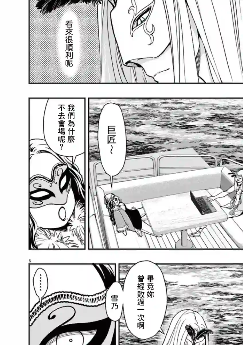 烘焙王〜超现实〜第19话