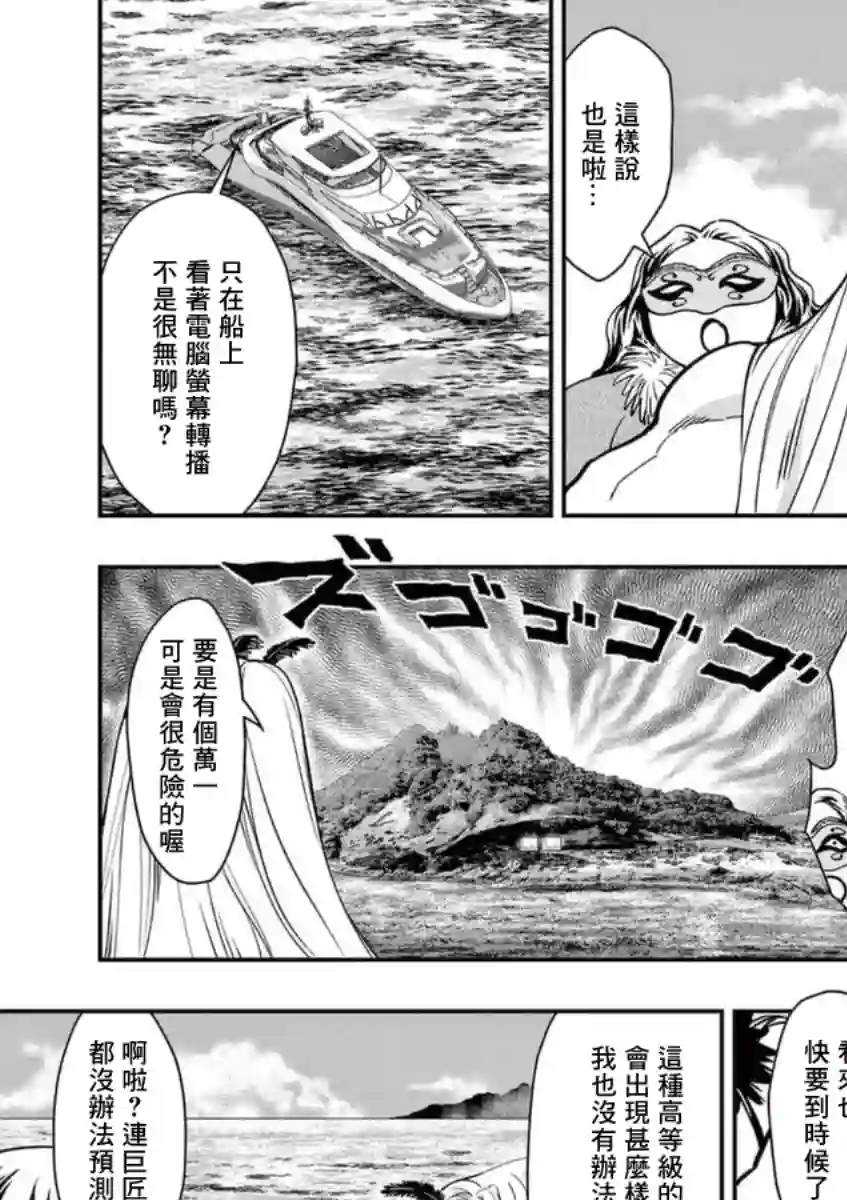 烘焙王〜超现实〜第19话