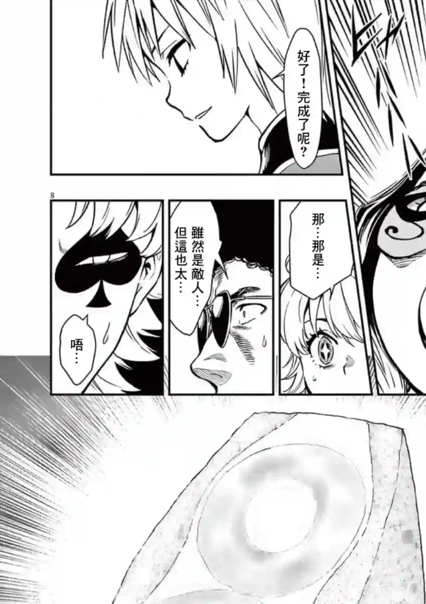 烘焙王〜超现实〜第19话