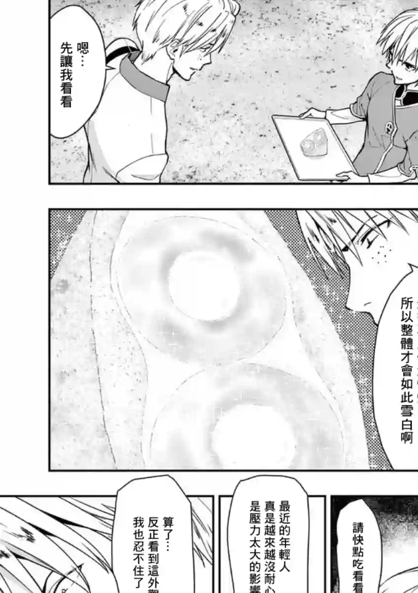 烘焙王〜超现实〜第19话