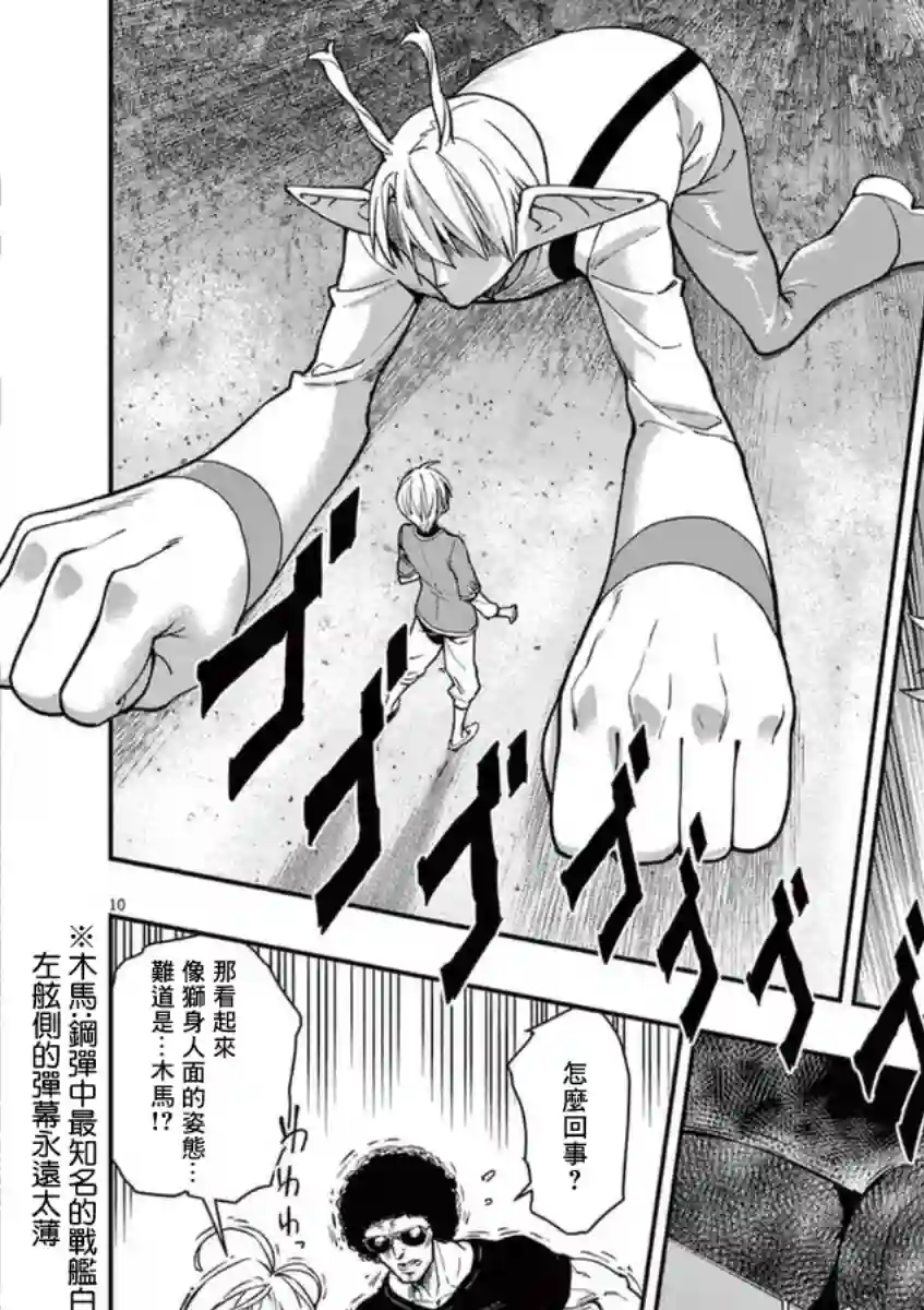 烘焙王〜超现实〜第19话