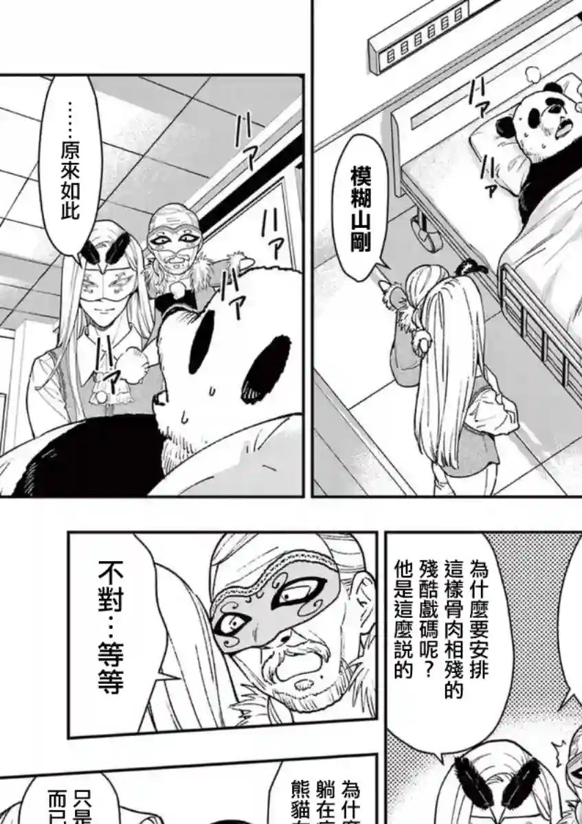 烘焙王〜超现实〜第21话