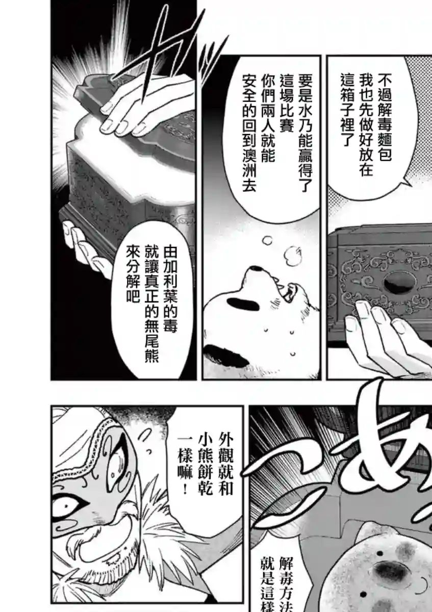 烘焙王〜超现实〜第21话