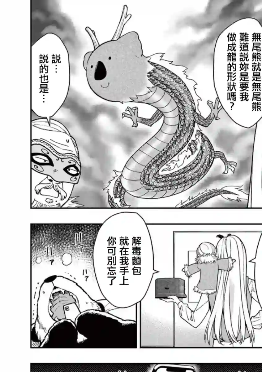 烘焙王〜超现实〜第21话