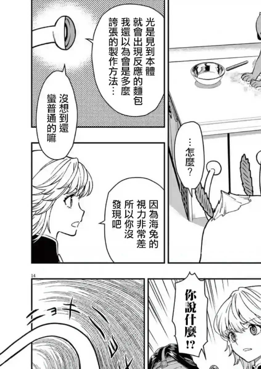 烘焙王〜超现实〜第21话