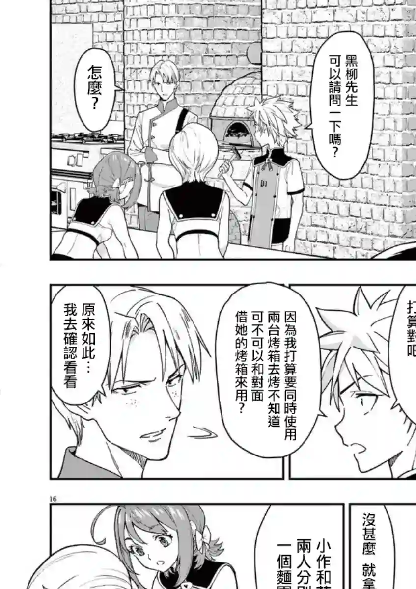 烘焙王〜超现实〜第21话