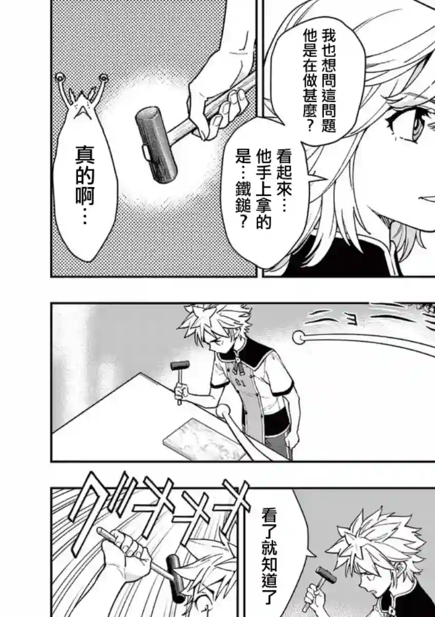 烘焙王〜超现实〜第21话