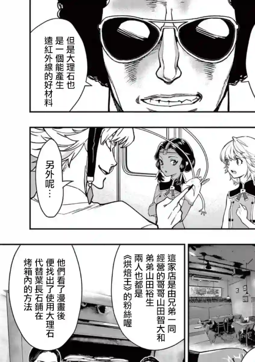 烘焙王〜超现实〜第21话