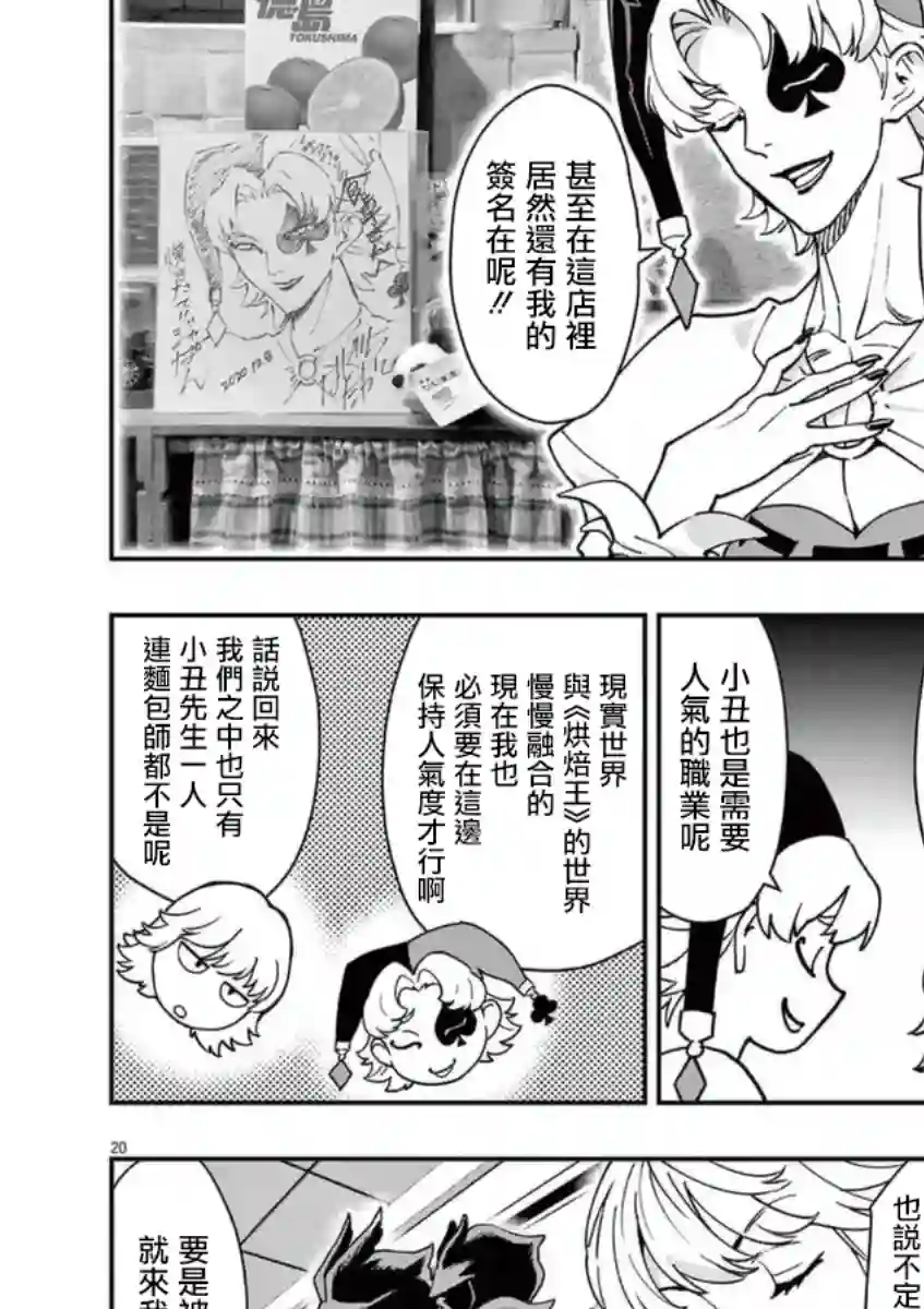 烘焙王〜超现实〜第21话