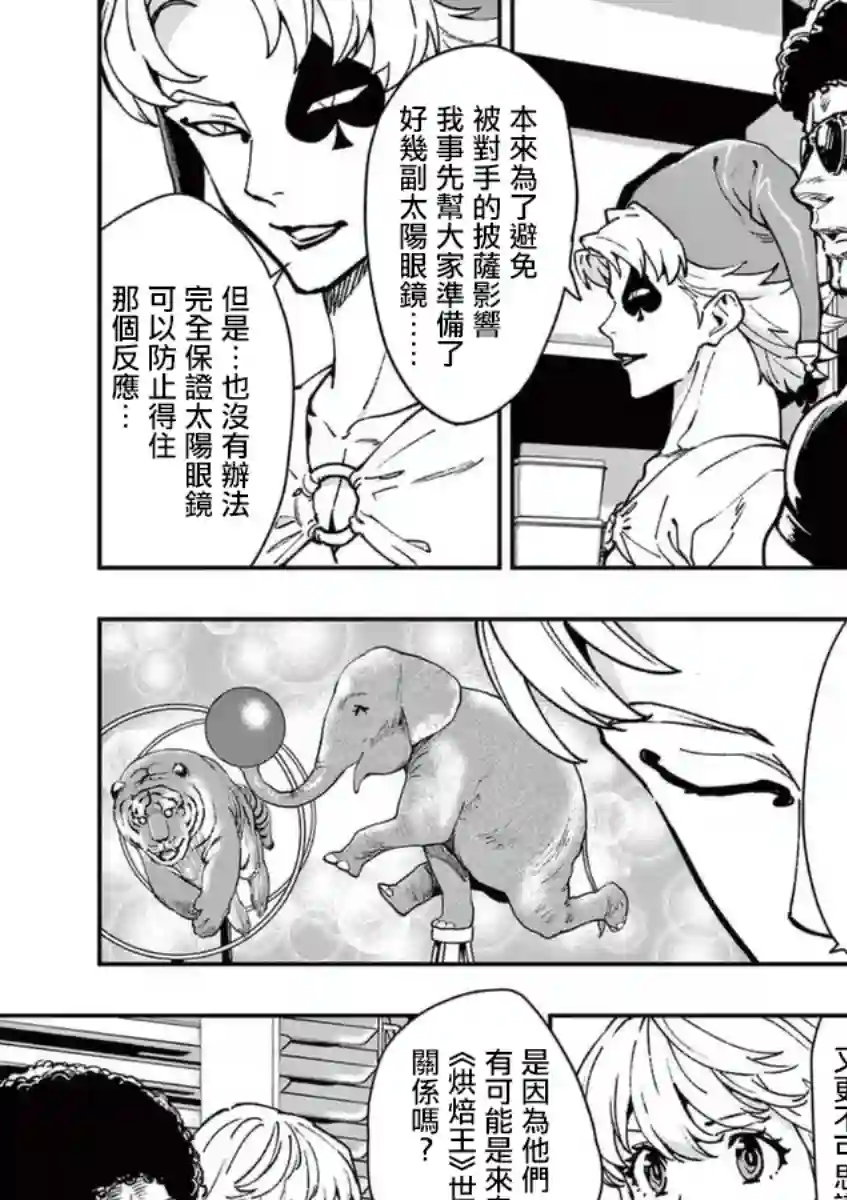 烘焙王〜超现实〜第21话
