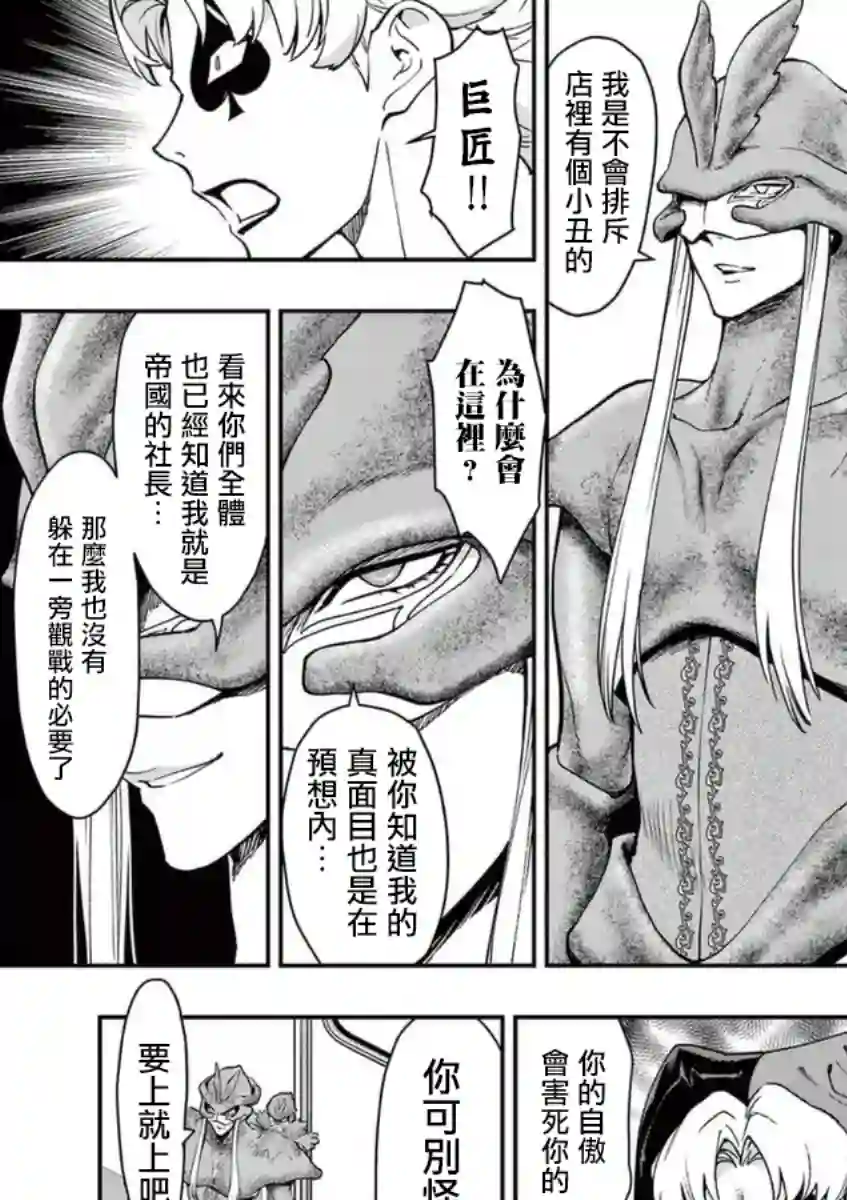 烘焙王〜超现实〜第21话