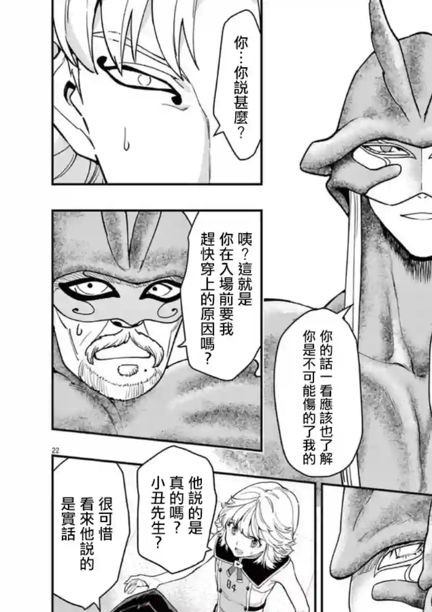 烘焙王〜超现实〜第21话