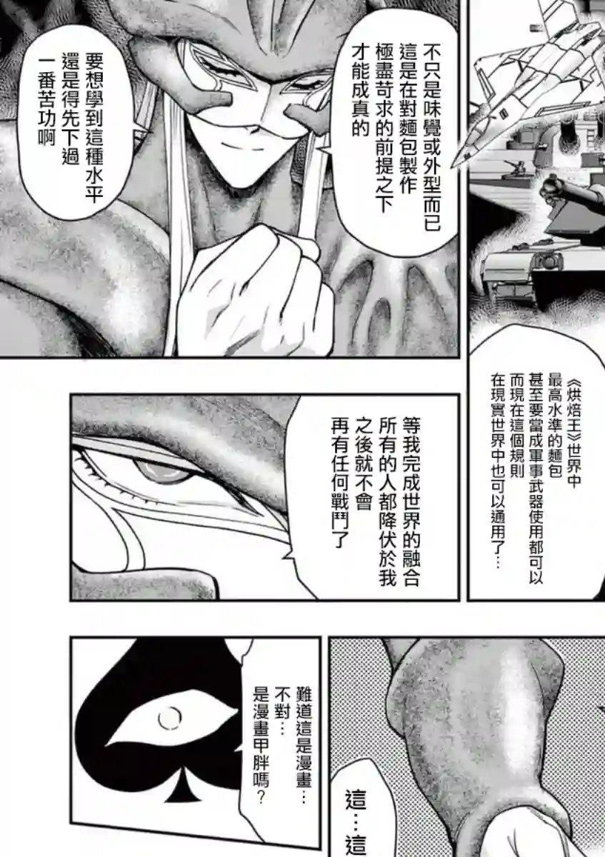 烘焙王〜超现实〜第21话