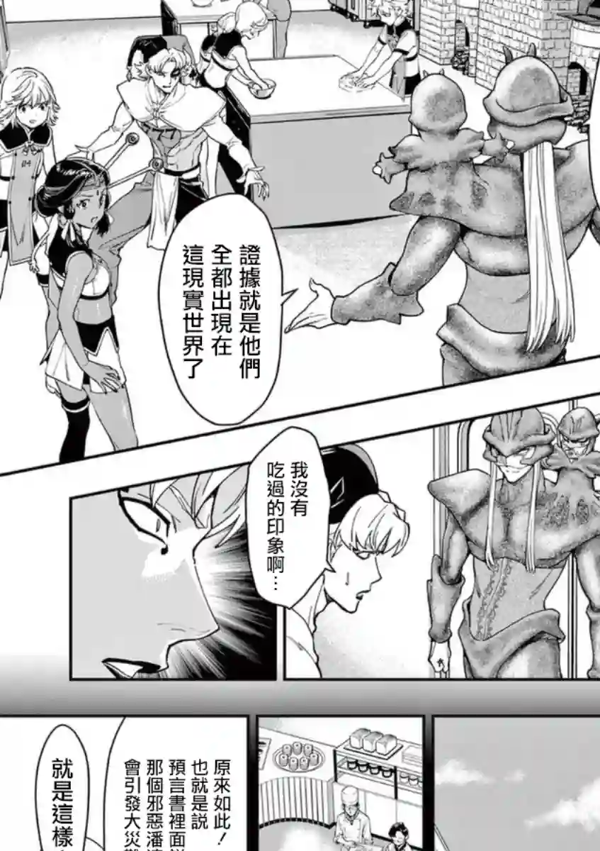 烘焙王〜超现实〜第21话