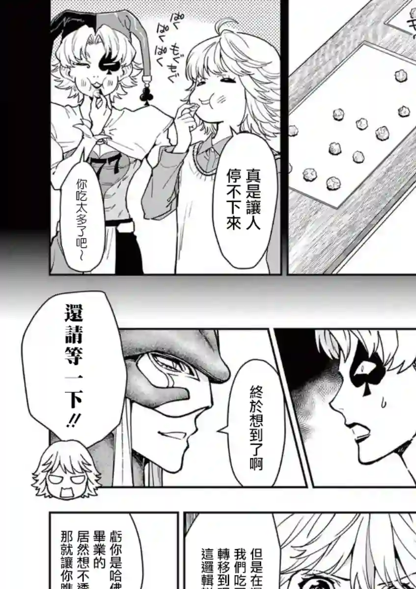 烘焙王〜超现实〜第21话
