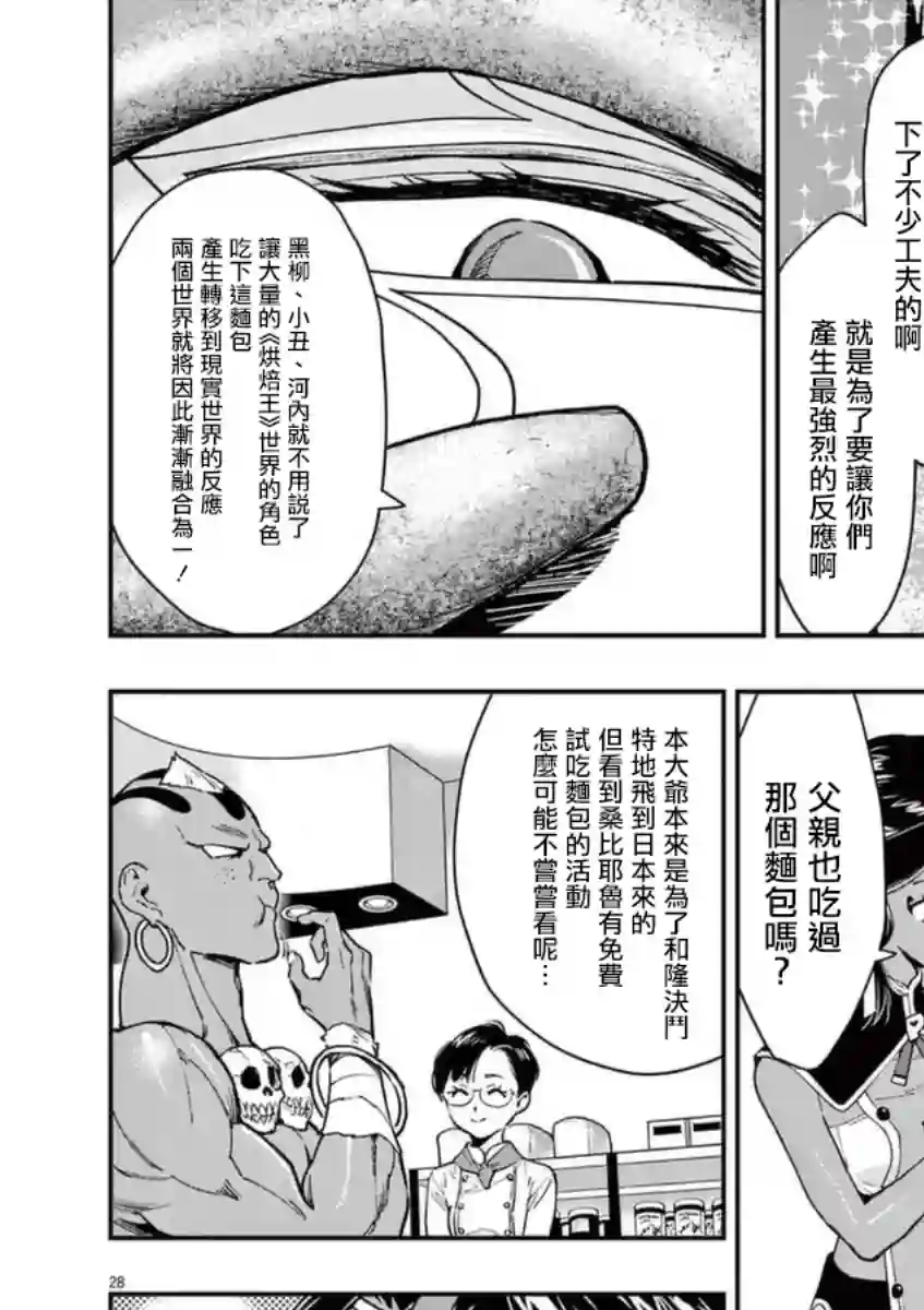 烘焙王〜超现实〜第21话