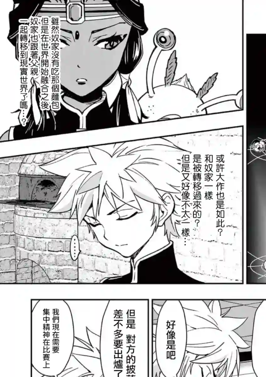 烘焙王〜超现实〜第21话