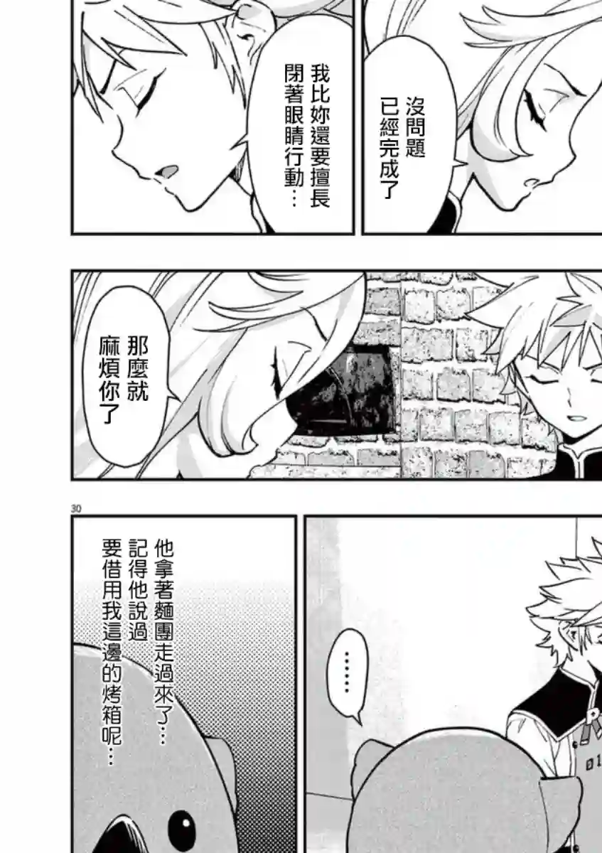 烘焙王〜超现实〜第21话
