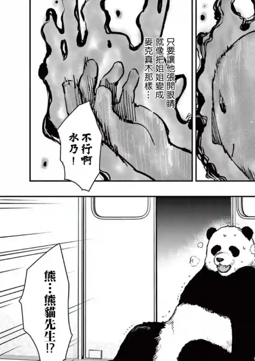 烘焙王〜超现实〜第21话