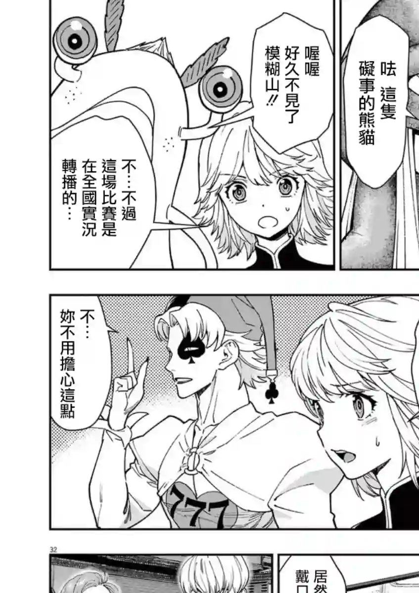 烘焙王〜超现实〜第21话