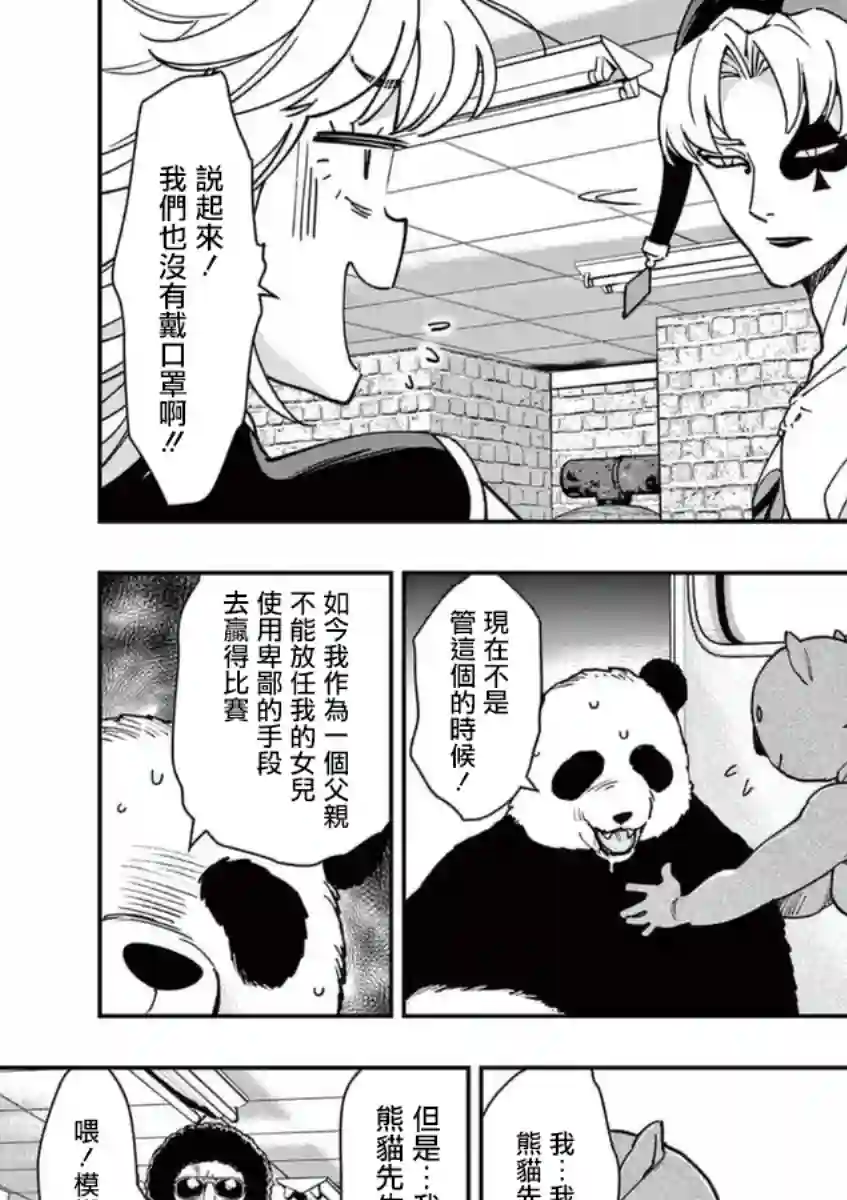 烘焙王〜超现实〜第21话