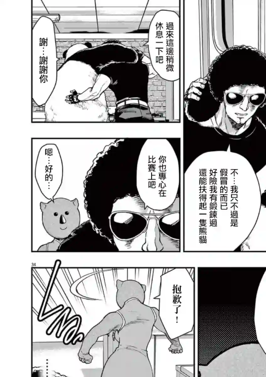 烘焙王〜超现实〜第21话