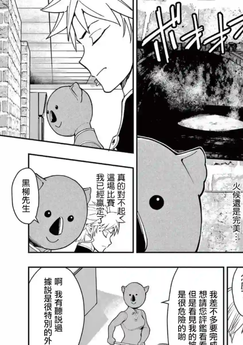 烘焙王〜超现实〜第21话