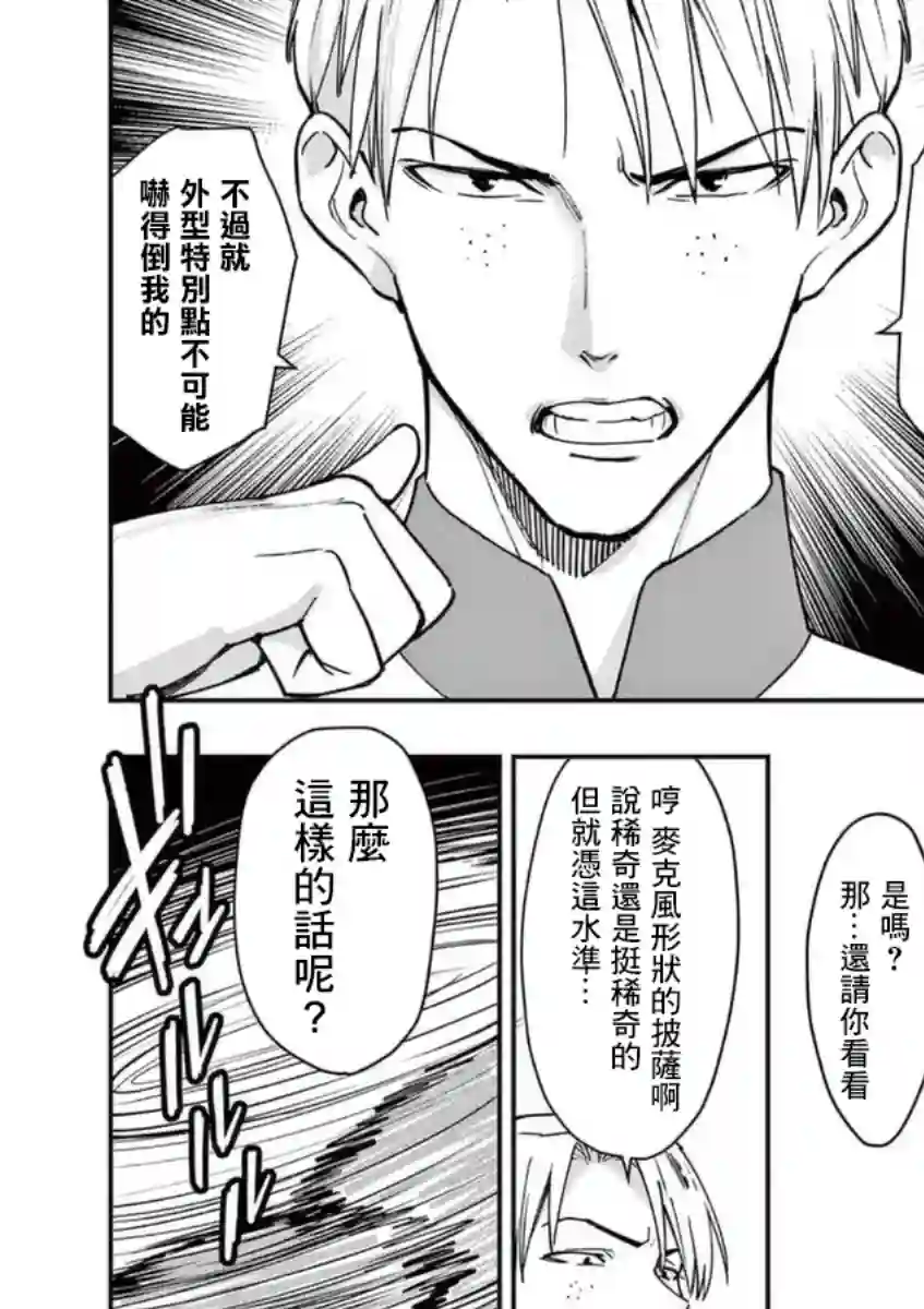 烘焙王〜超现实〜第21话
