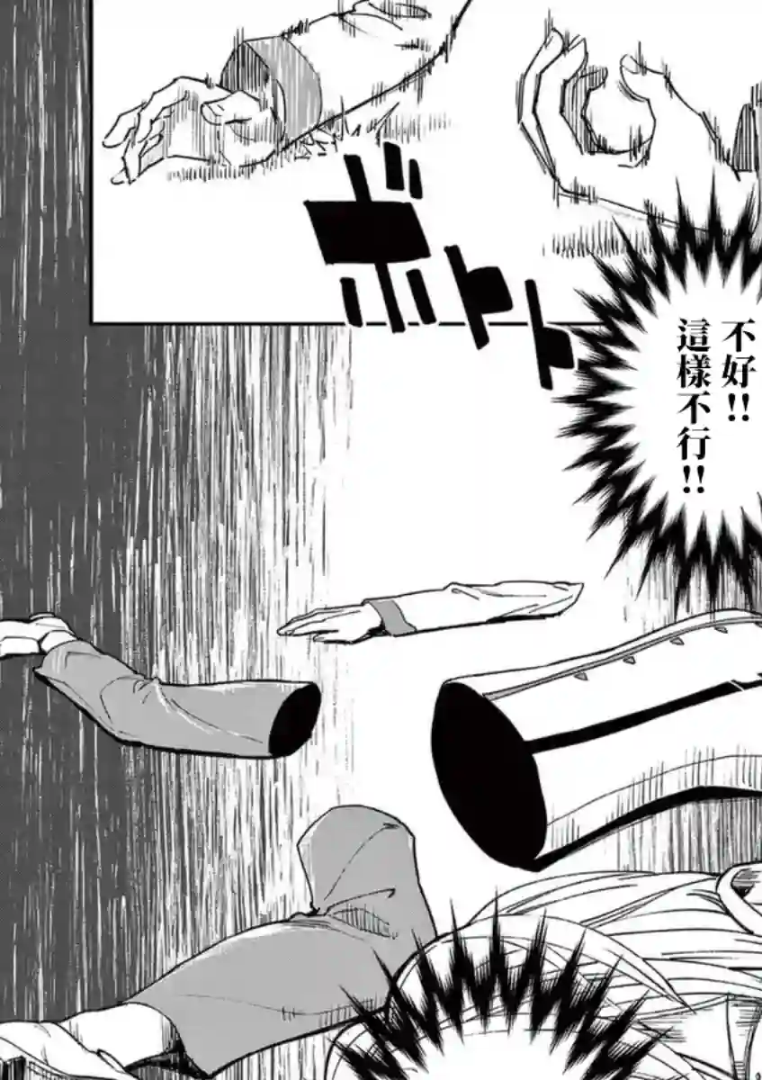 烘焙王〜超现实〜第21话