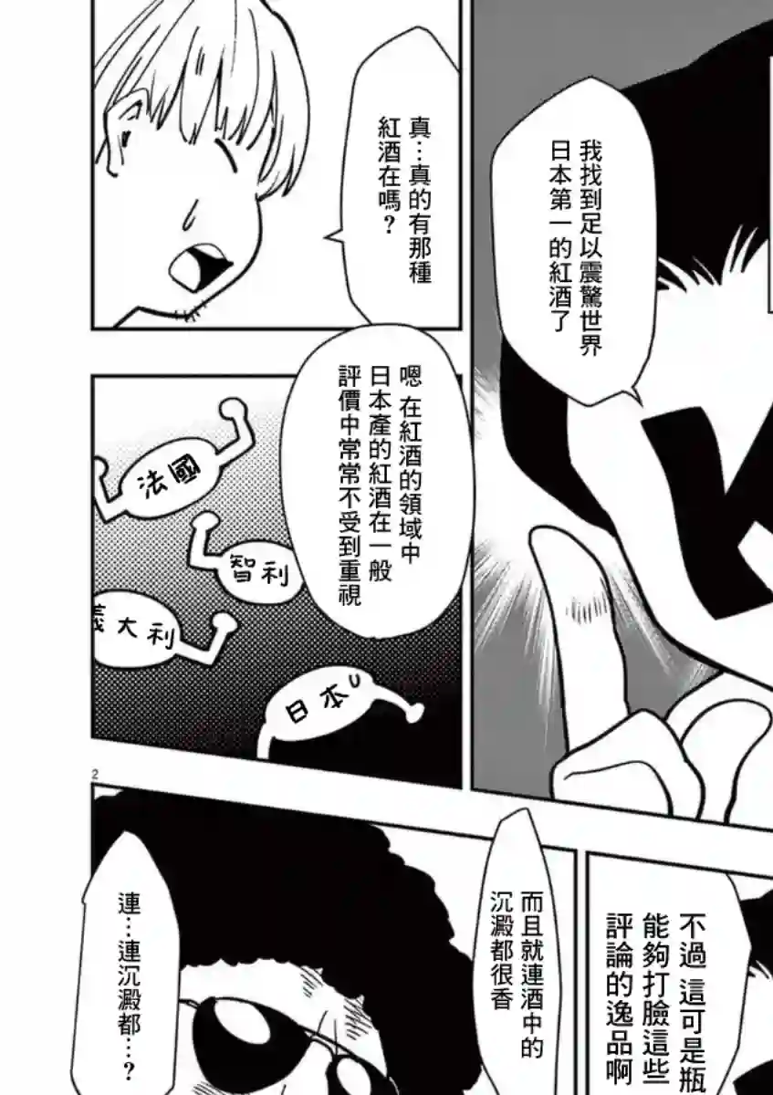 烘焙王〜超现实〜第21话