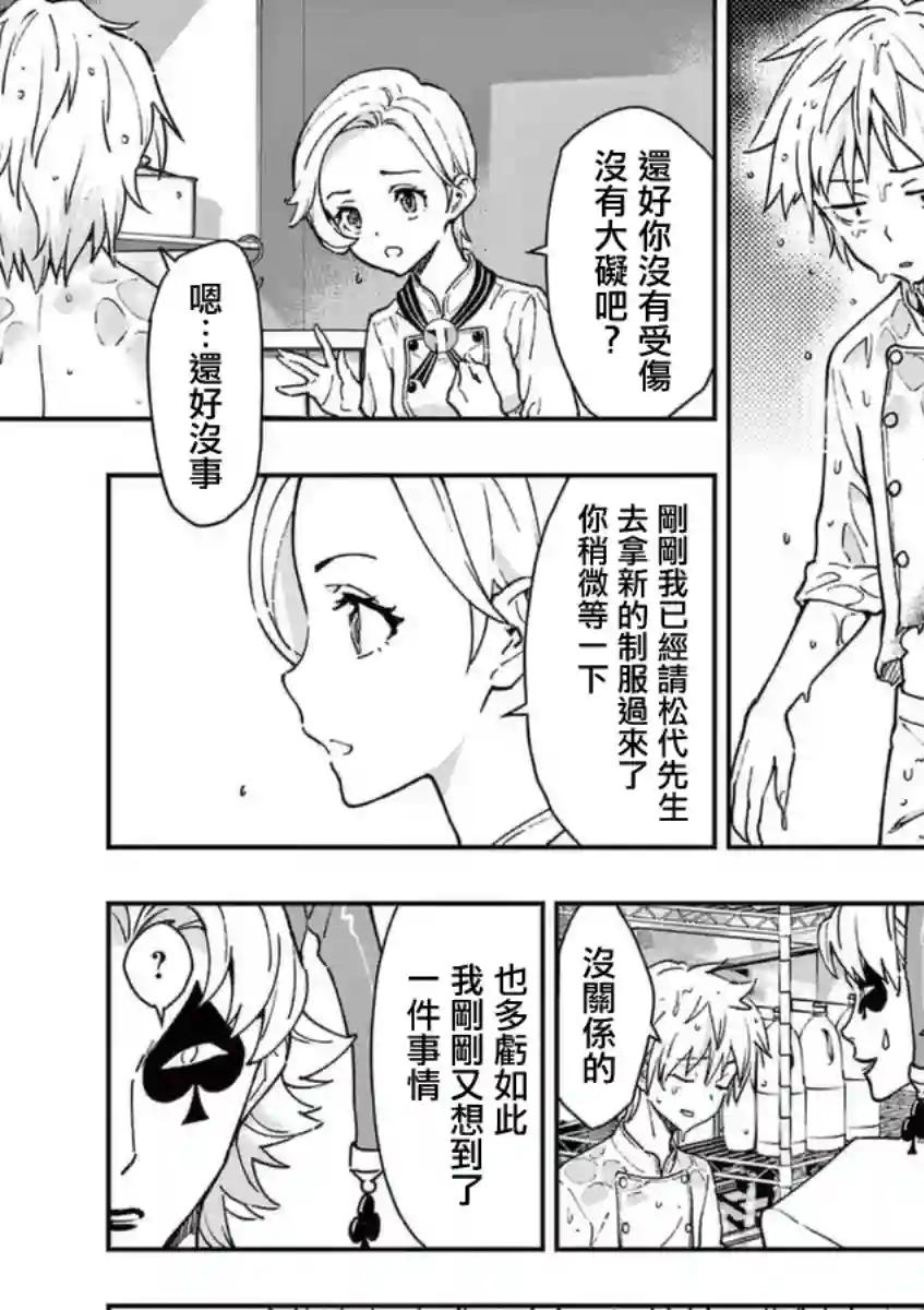 烘焙王〜超现实〜第21话