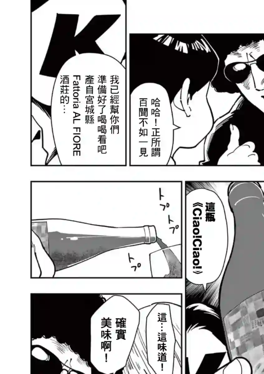 烘焙王〜超现实〜第21话
