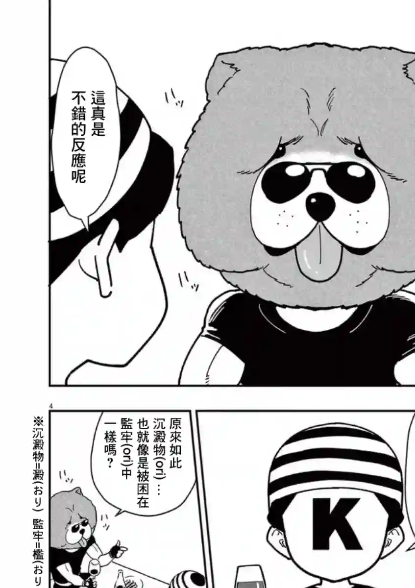 烘焙王〜超现实〜第21话