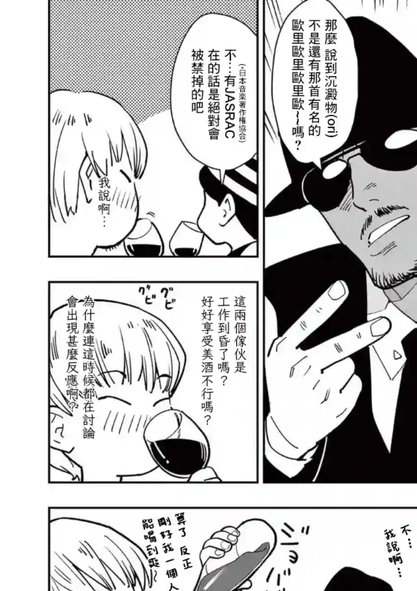 烘焙王〜超现实〜第21话