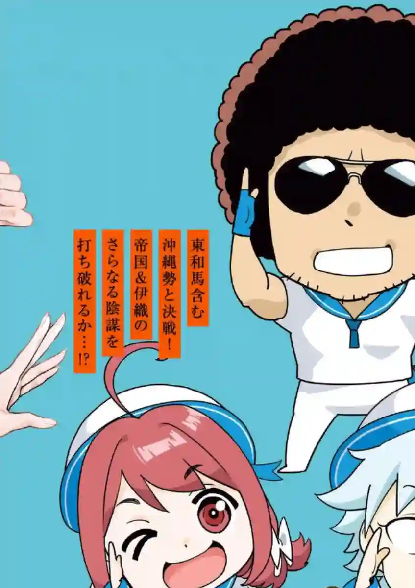 烘焙王〜超现实〜第21话