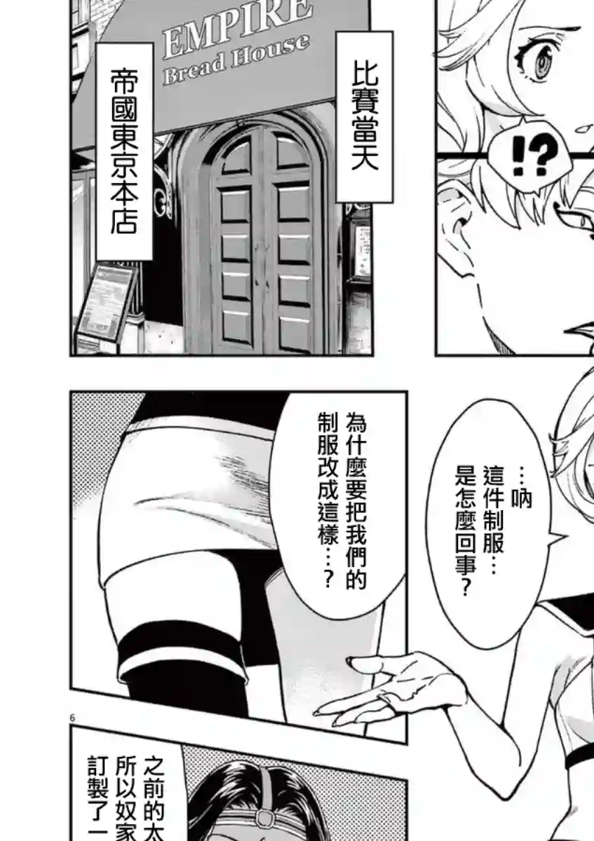 烘焙王〜超现实〜第21话