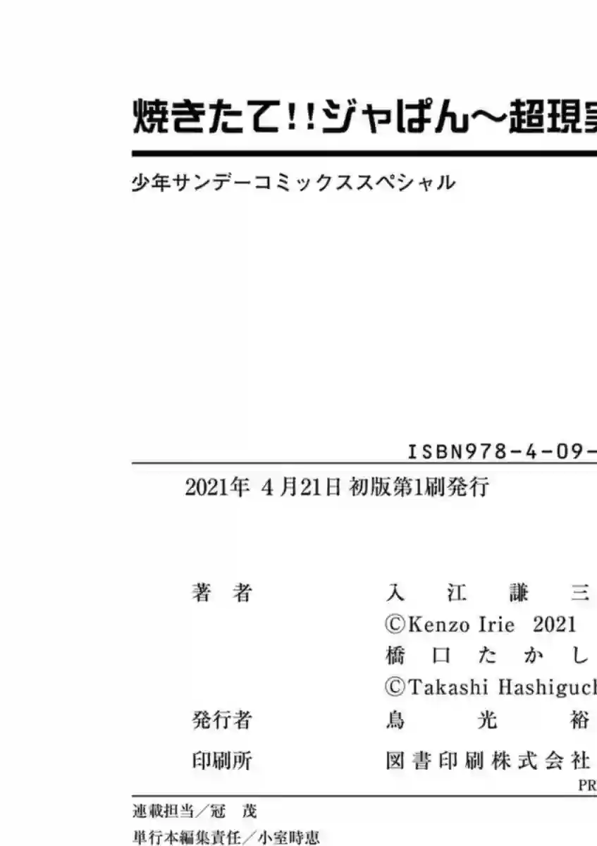烘焙王〜超现实〜第21话