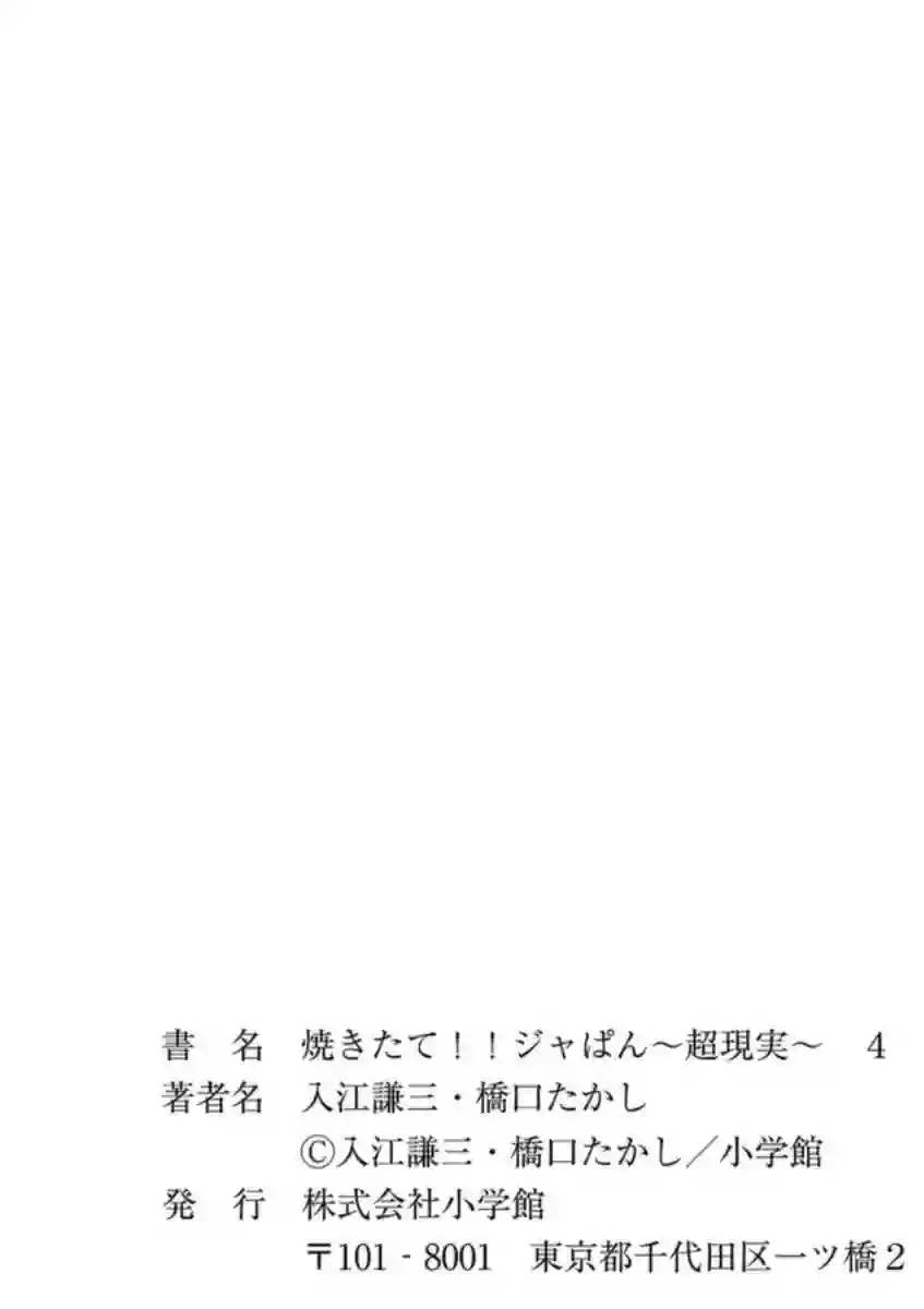 烘焙王〜超现实〜第21话