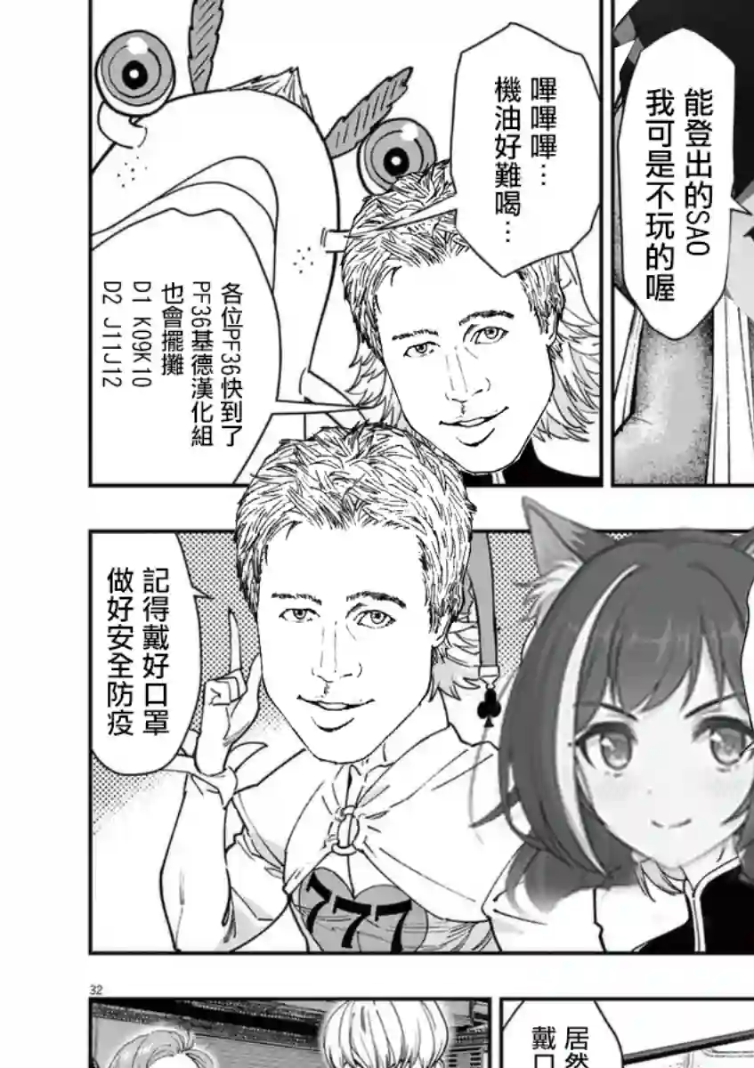 烘焙王〜超现实〜第21话
