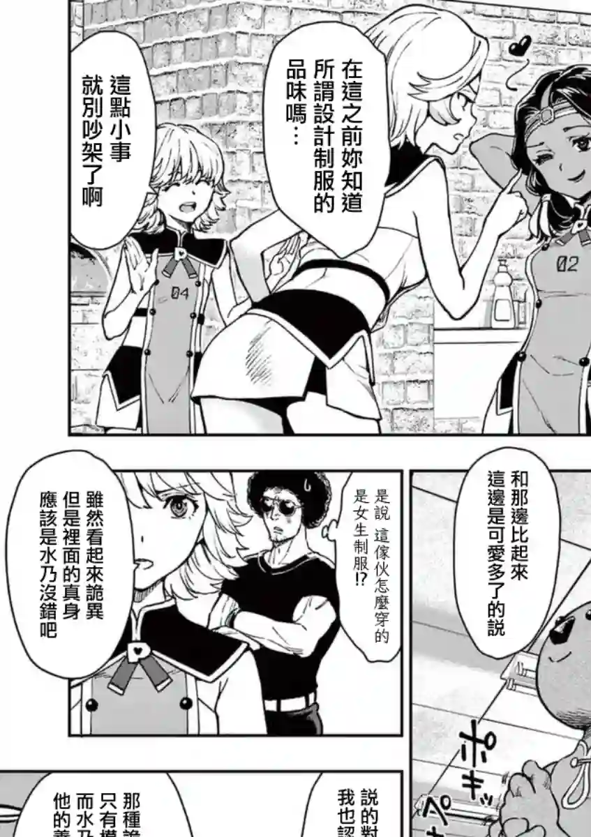 烘焙王〜超现实〜第21话