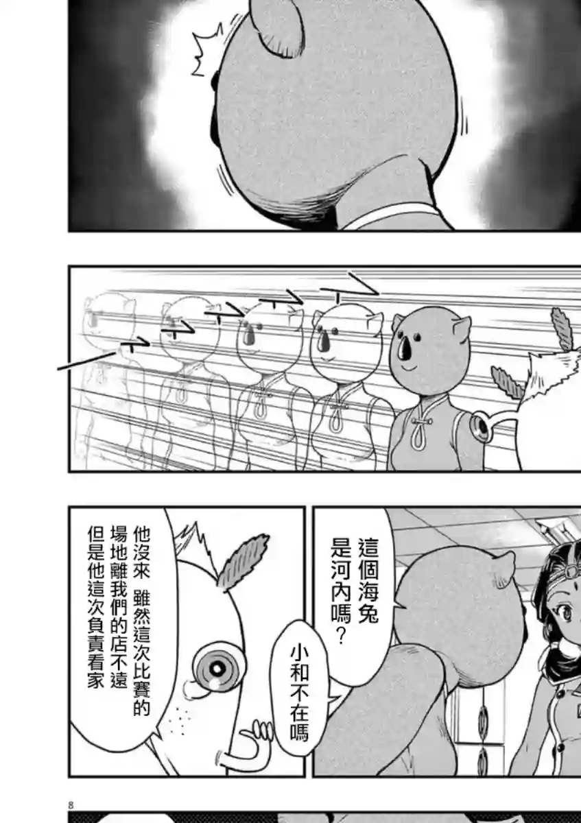 烘焙王〜超现实〜第21话