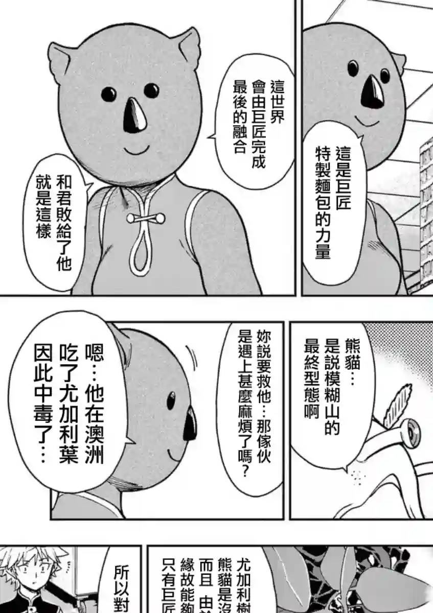 烘焙王〜超现实〜第21话