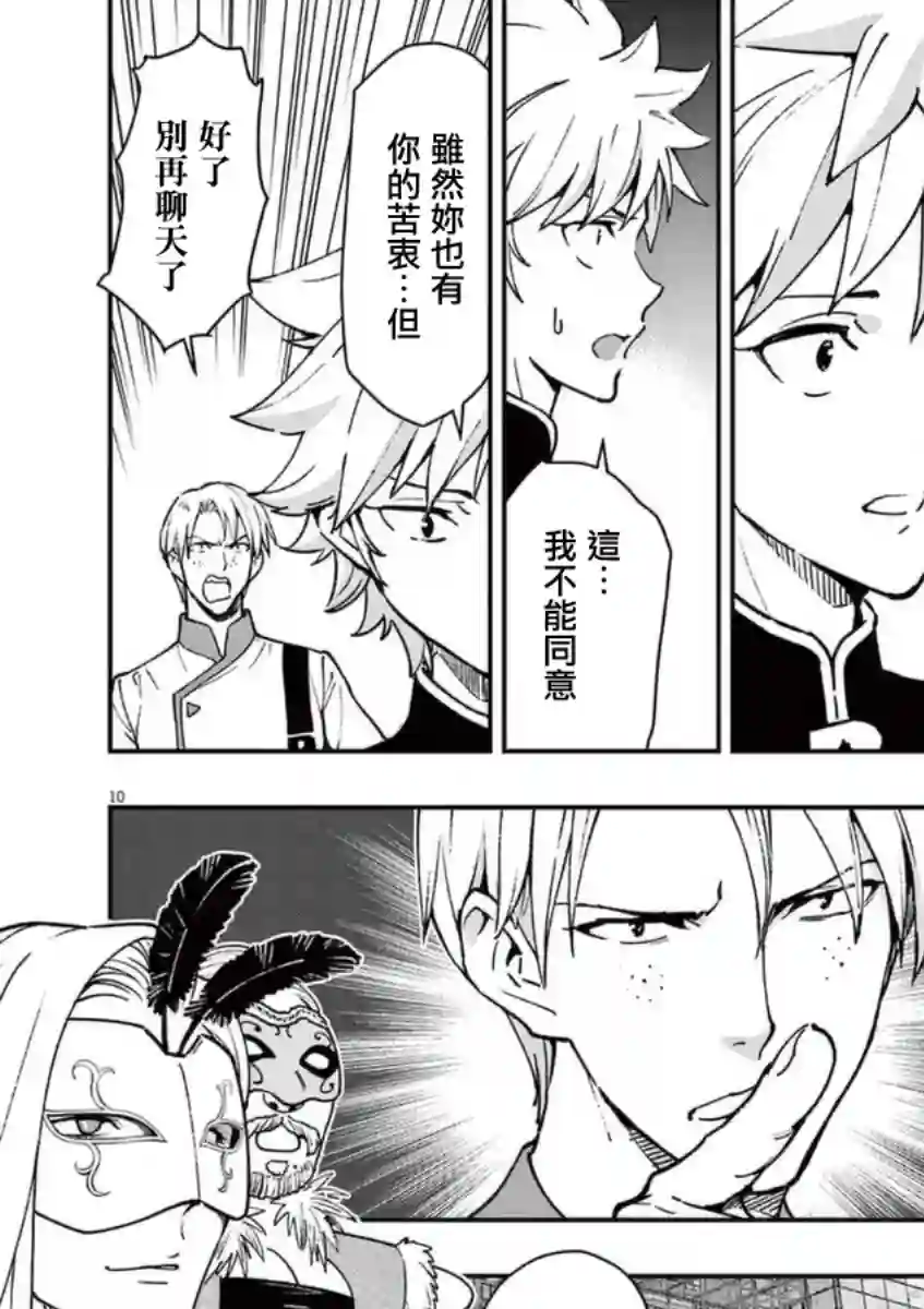 烘焙王〜超现实〜第21话