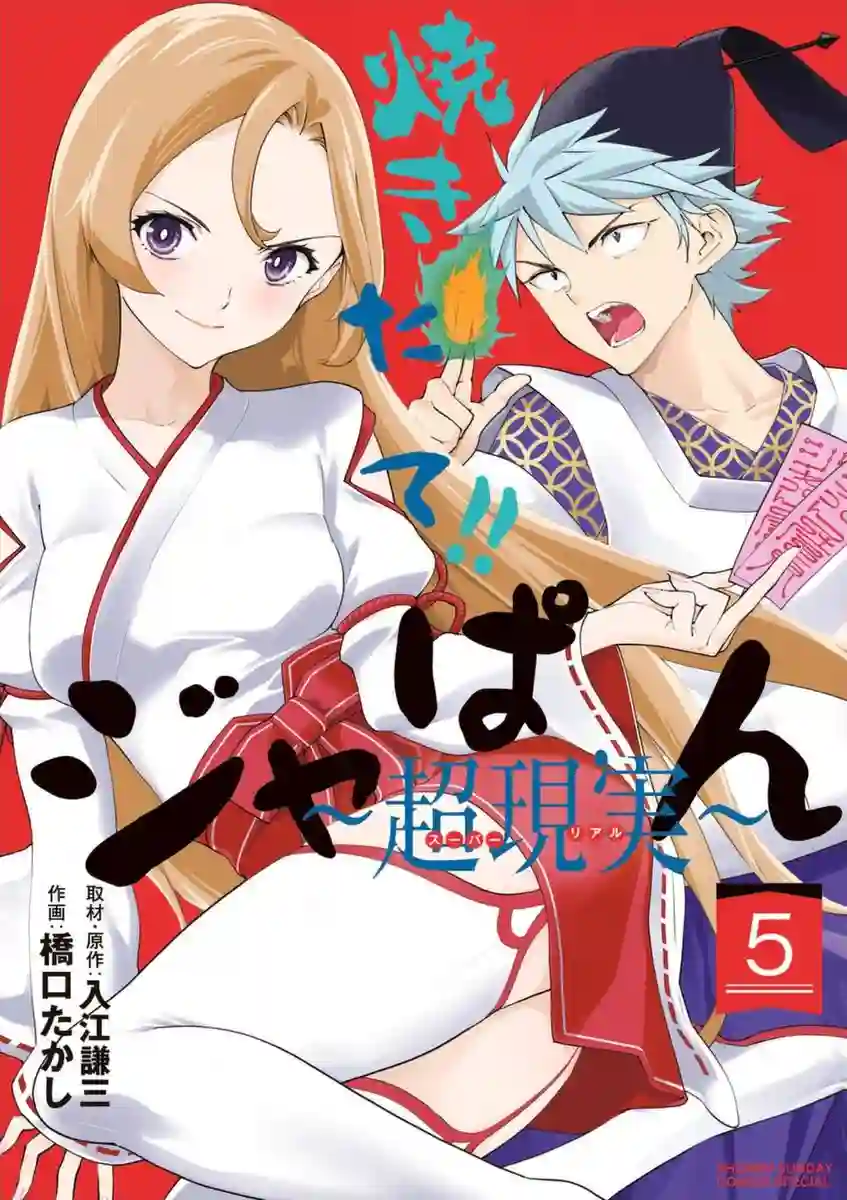 烘焙王〜超现实〜第22话