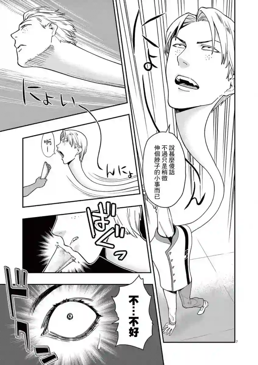 烘焙王〜超现实〜第22话
