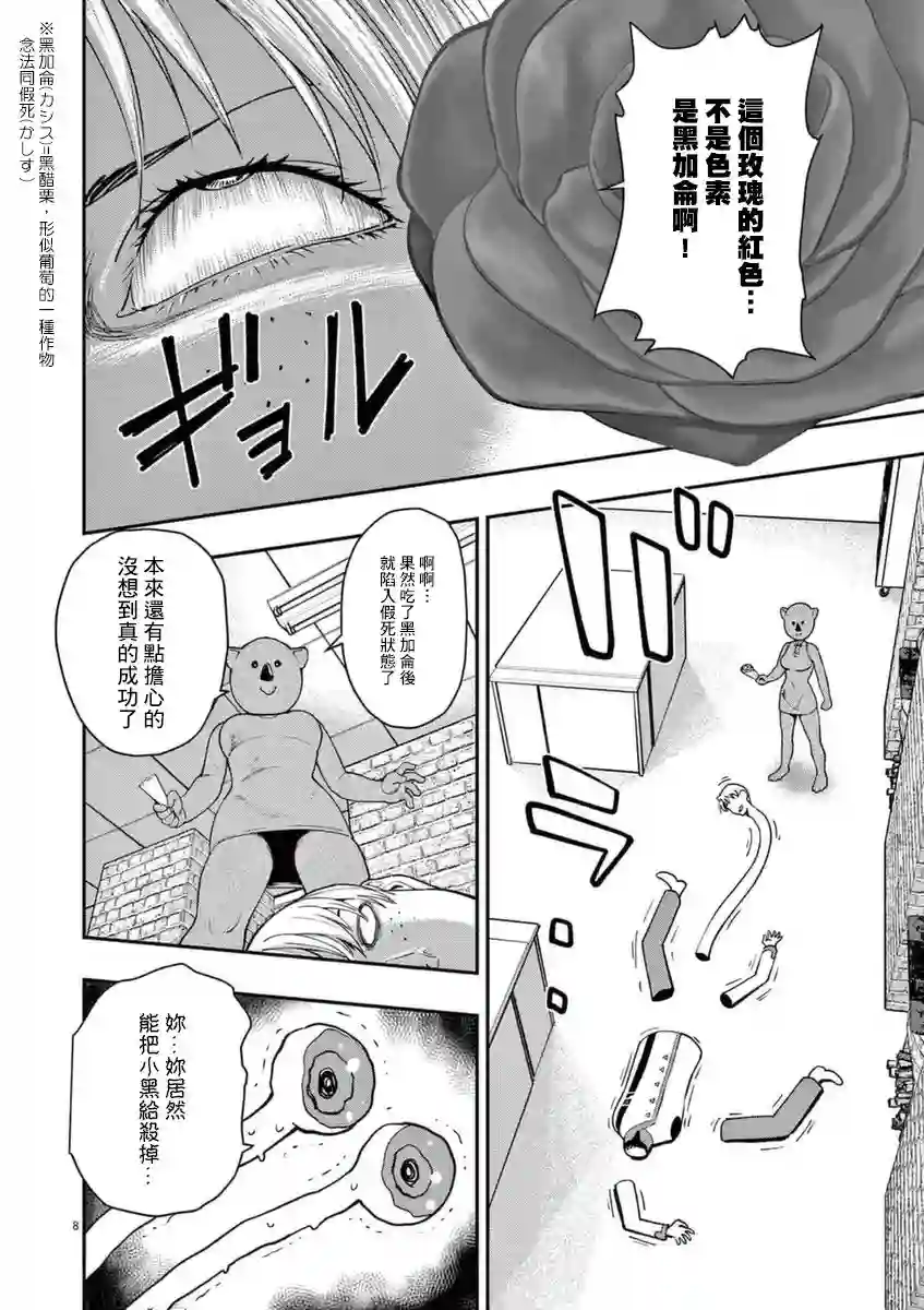 烘焙王〜超现实〜第22话