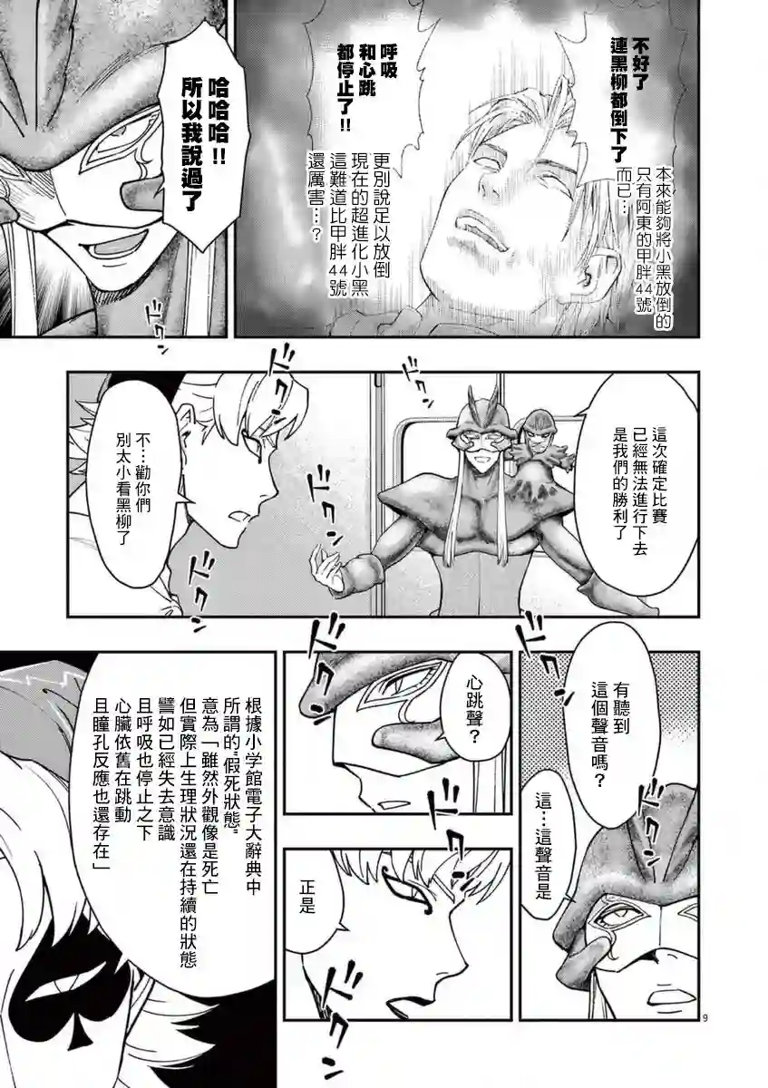 烘焙王〜超现实〜第22话