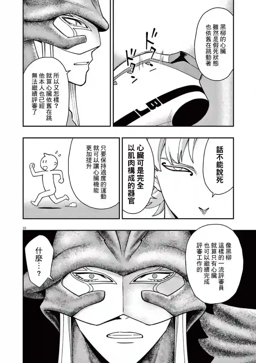 烘焙王〜超现实〜第22话